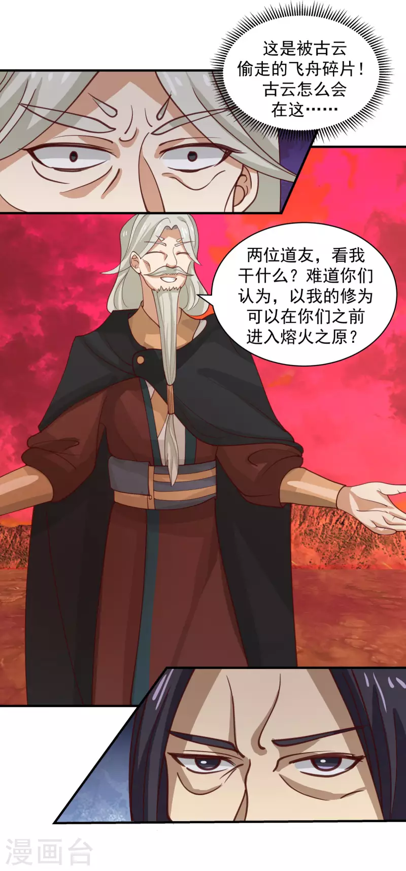 混沌丹神韩漫全集-第219话 火灵蛇来袭无删减无遮挡章节图片 