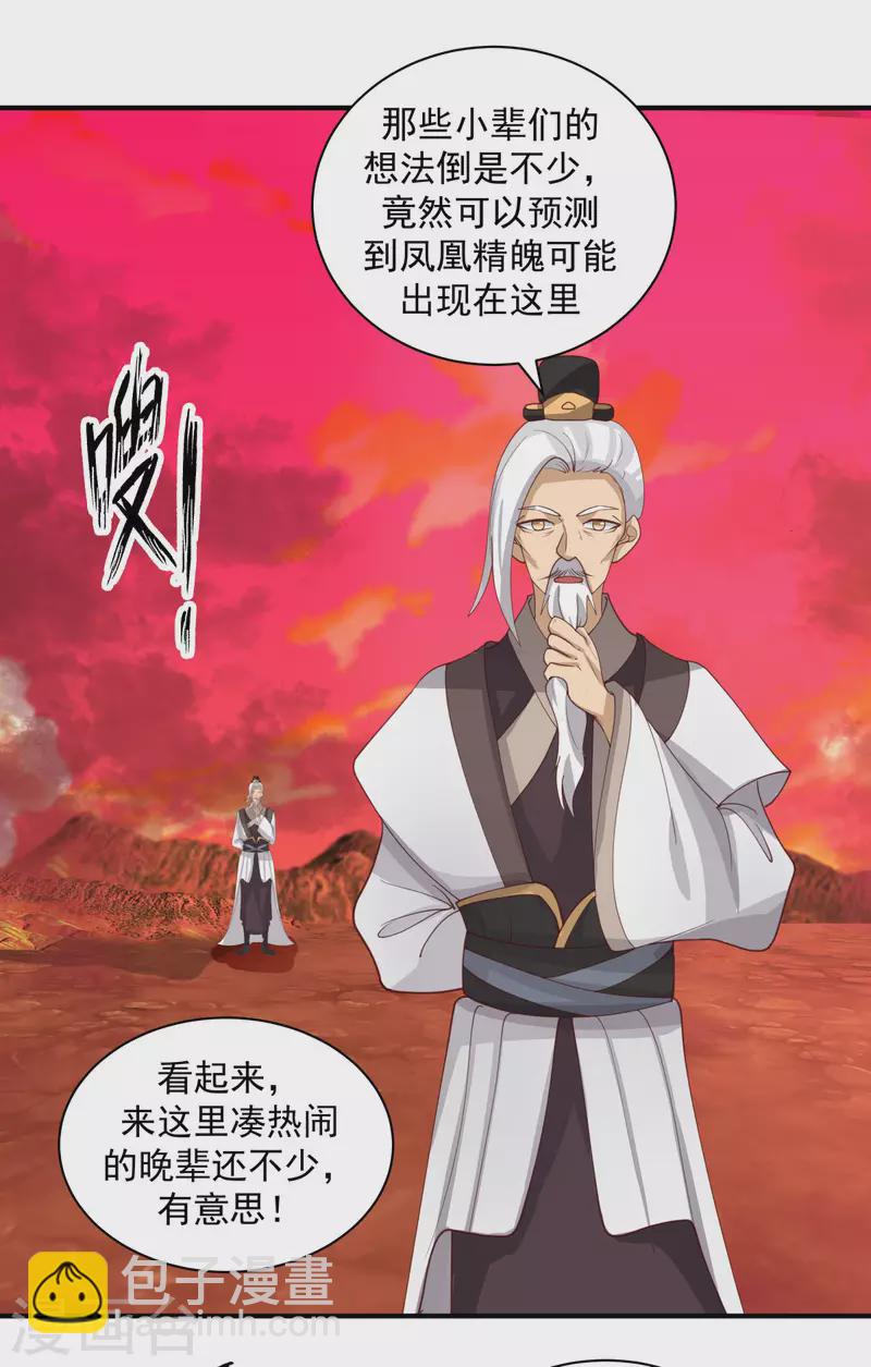 混沌丹神韩漫全集-第219话 火灵蛇来袭无删减无遮挡章节图片 