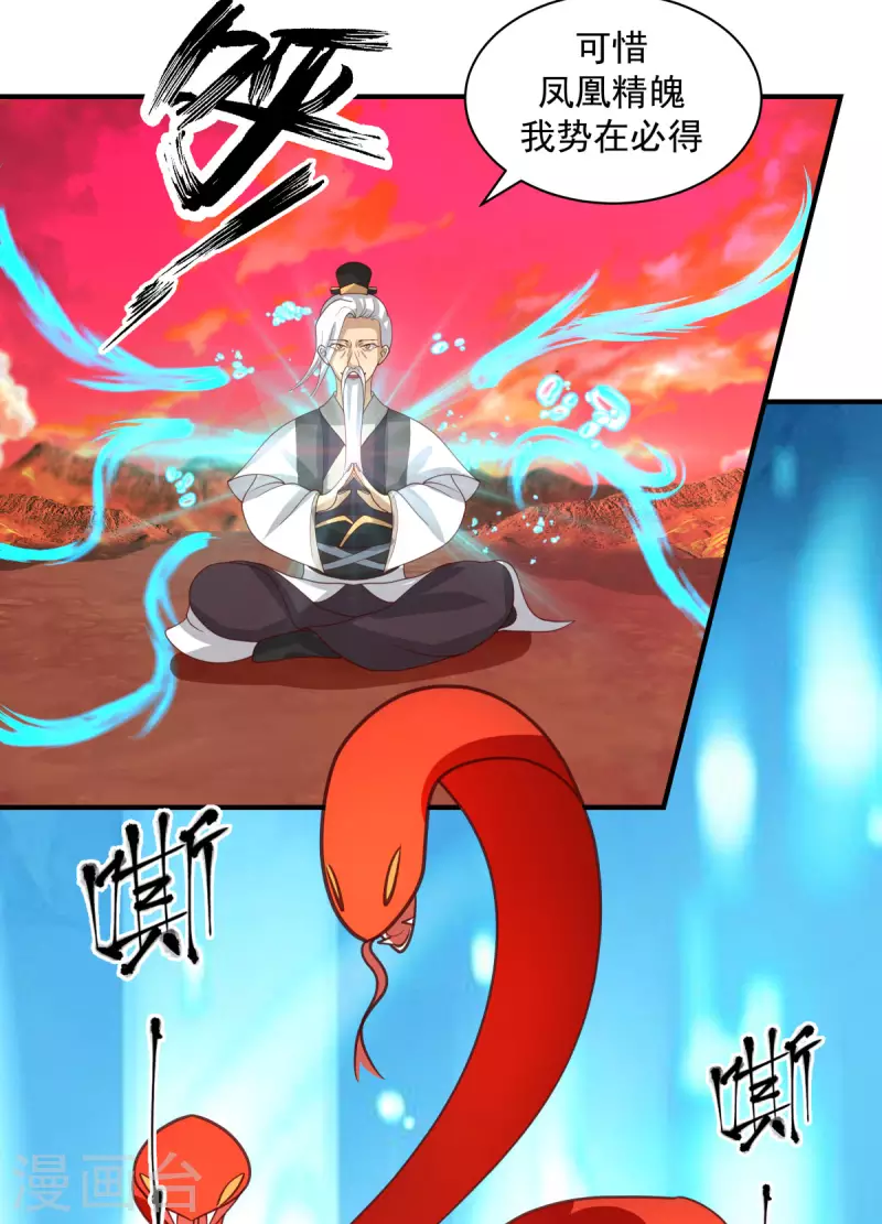 混沌丹神韩漫全集-第219话 火灵蛇来袭无删减无遮挡章节图片 