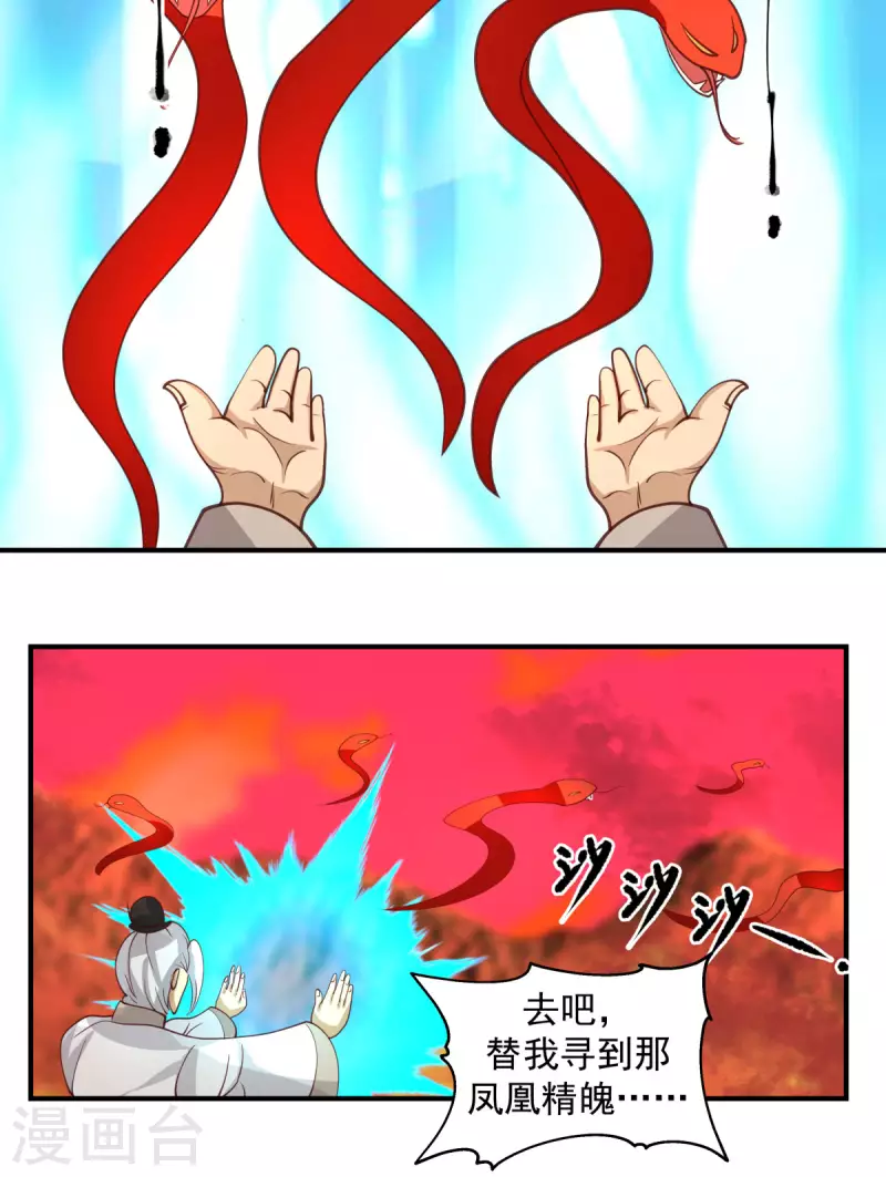 混沌丹神韩漫全集-第219话 火灵蛇来袭无删减无遮挡章节图片 