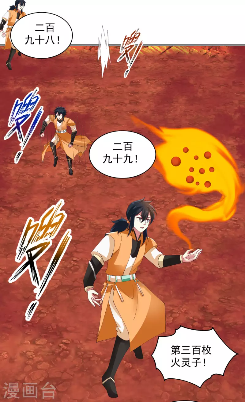 混沌丹神韩漫全集-第219话 火灵蛇来袭无删减无遮挡章节图片 