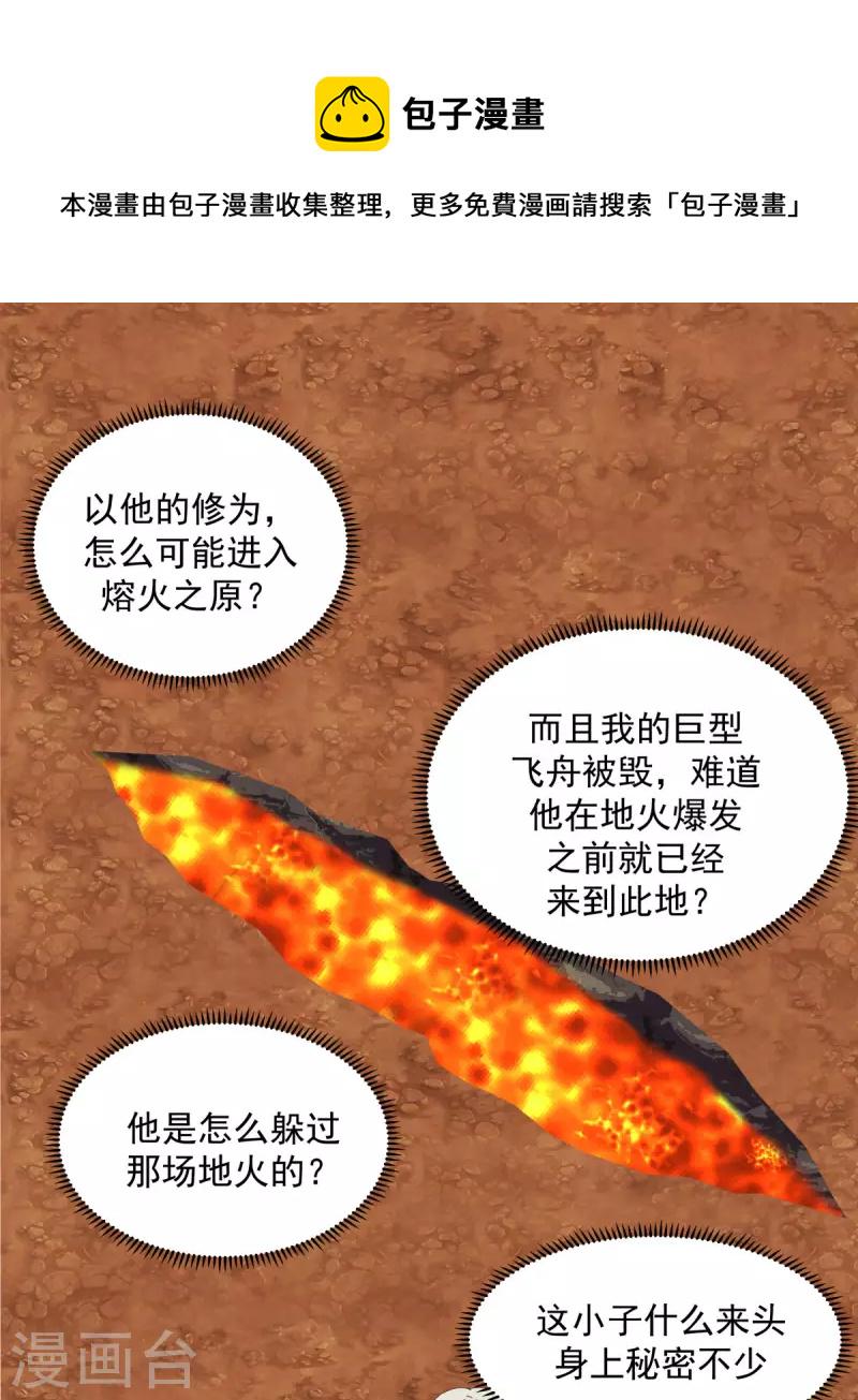 混沌丹神韩漫全集-第221话 和解？可能无删减无遮挡章节图片 