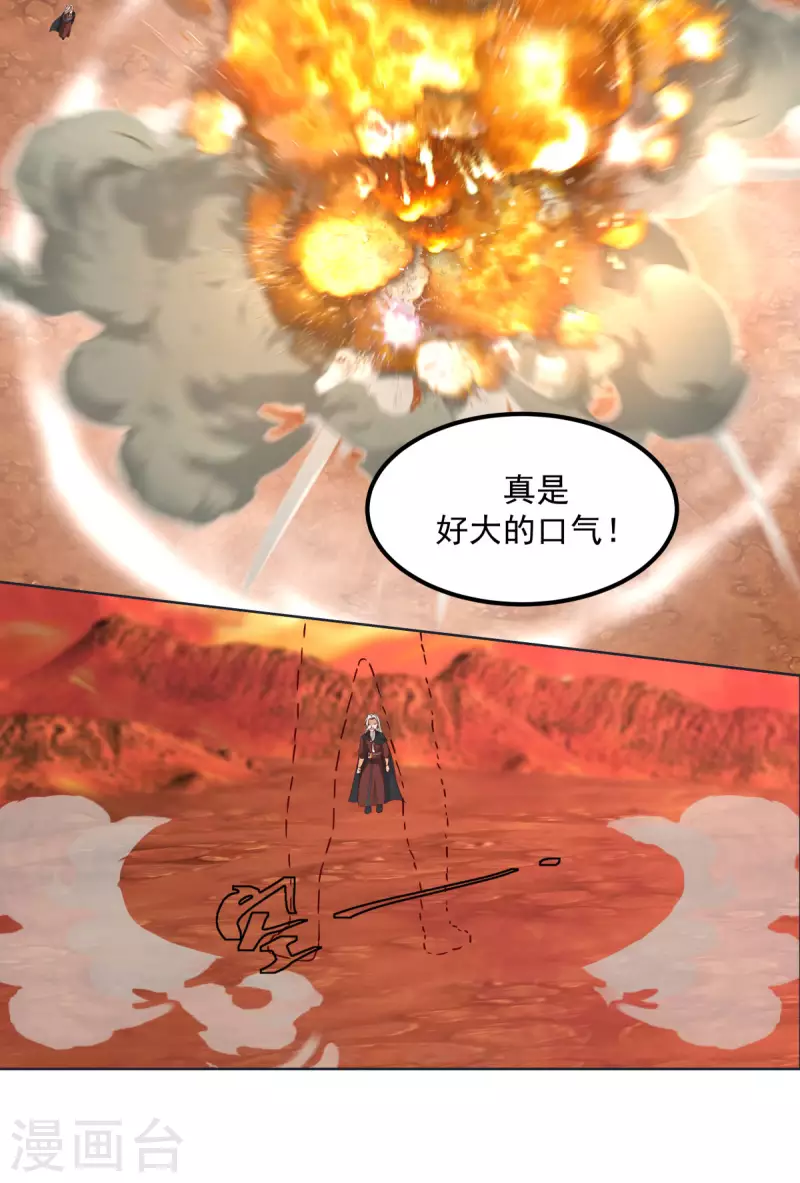 混沌丹神韩漫全集-第221话 和解？可能无删减无遮挡章节图片 