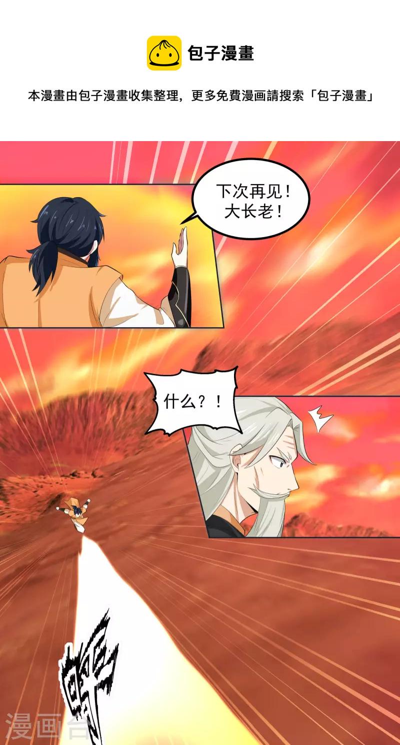 混沌丹神韩漫全集-第221话 和解？可能无删减无遮挡章节图片 