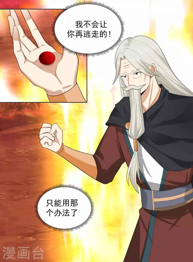 混沌丹神韩漫全集-第221话 和解？可能无删减无遮挡章节图片 
