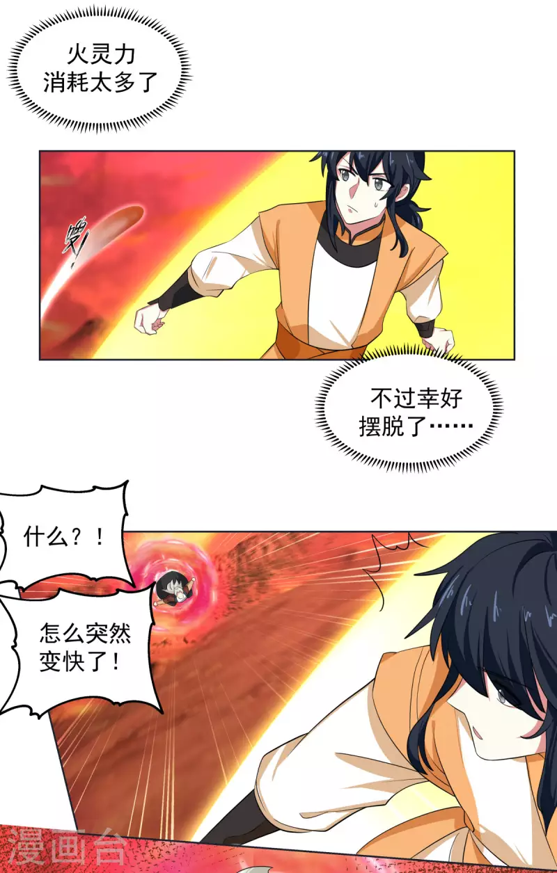 混沌丹神韩漫全集-第221话 和解？可能无删减无遮挡章节图片 