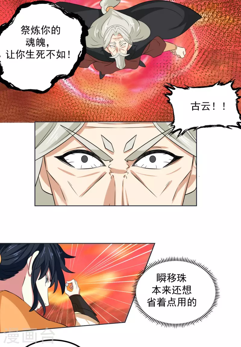 混沌丹神韩漫全集-第221话 和解？可能无删减无遮挡章节图片 