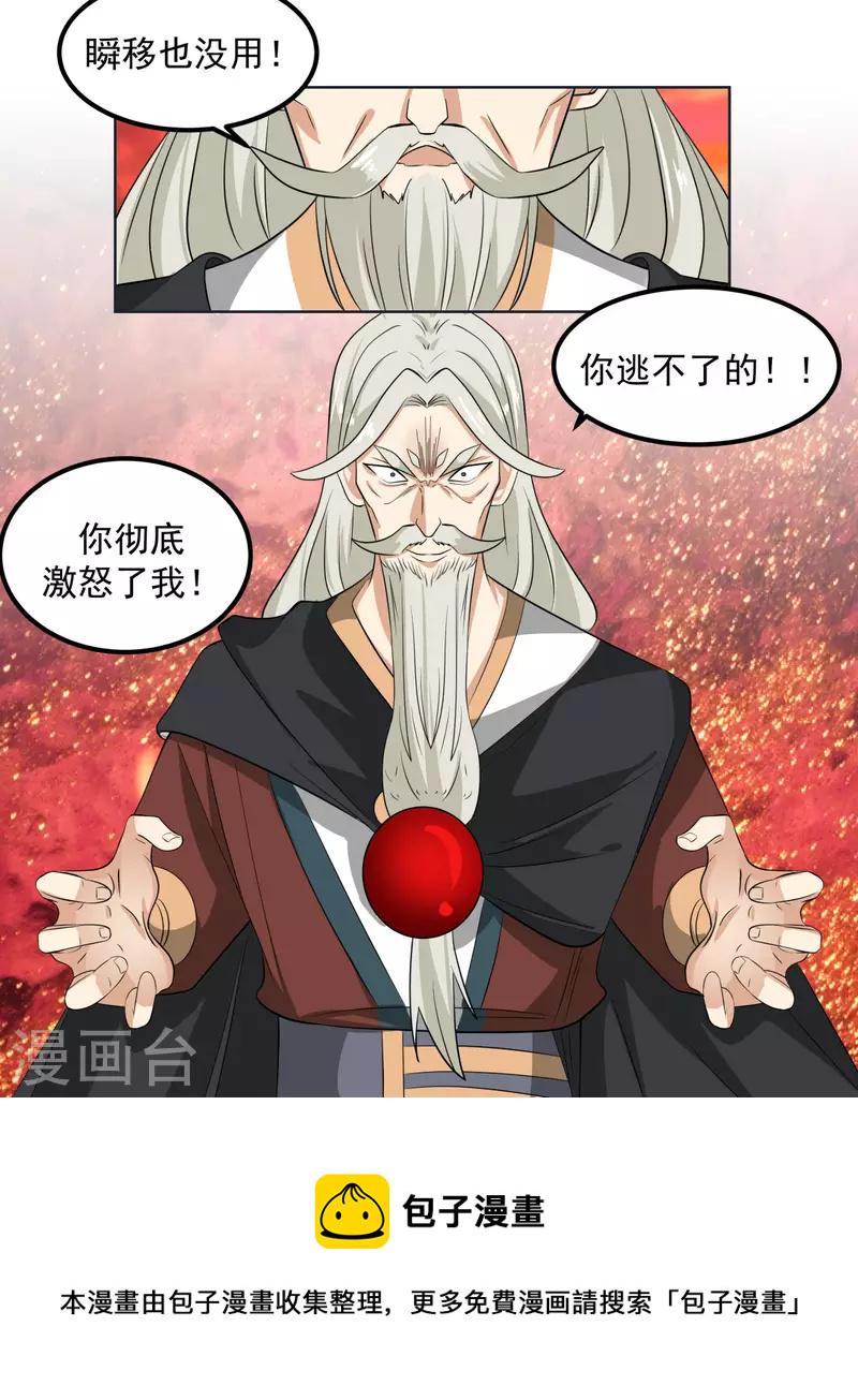 混沌丹神韩漫全集-第221话 和解？可能无删减无遮挡章节图片 