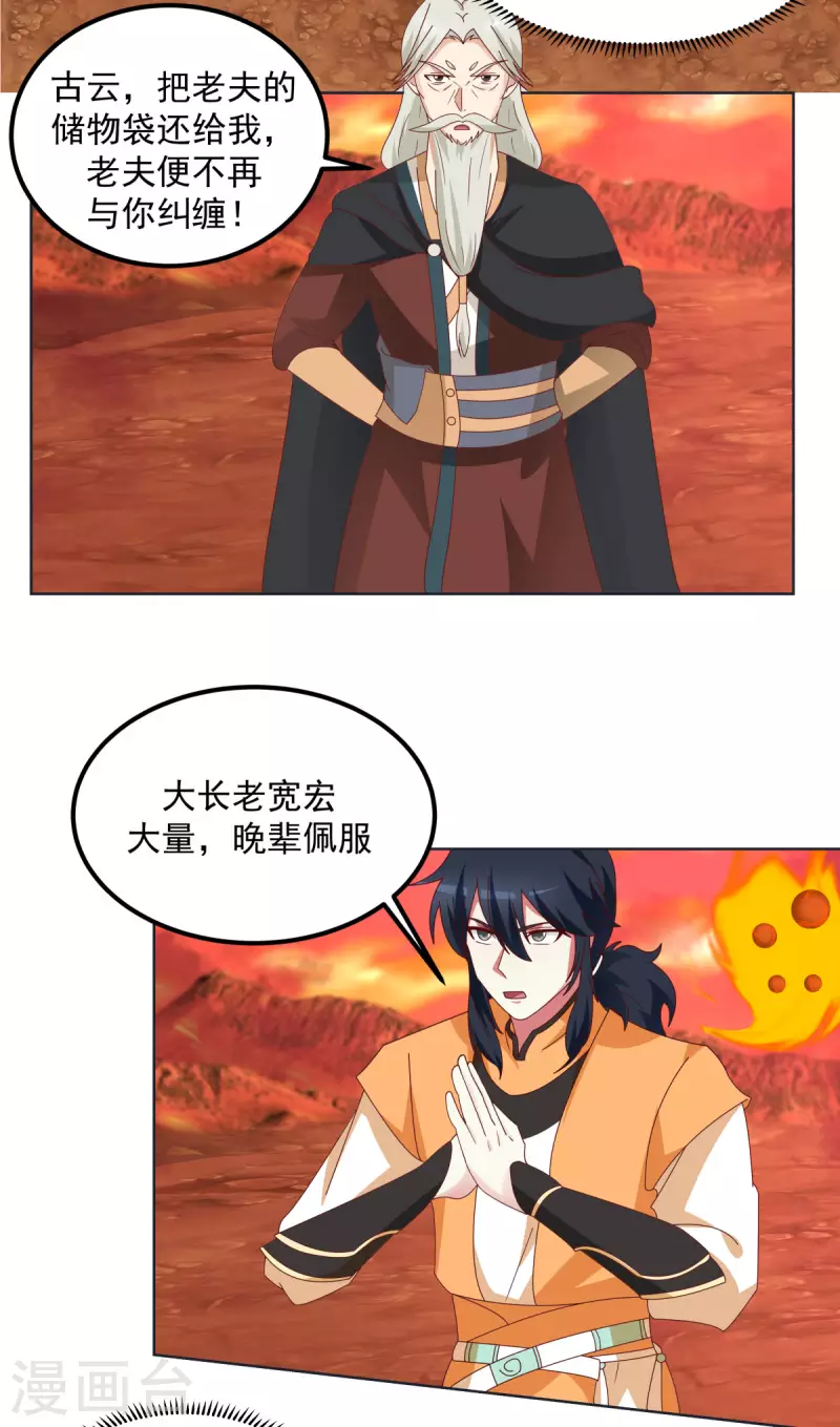 混沌丹神韩漫全集-第221话 和解？可能无删减无遮挡章节图片 