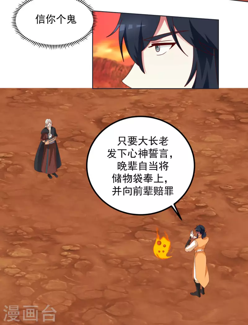 混沌丹神韩漫全集-第221话 和解？可能无删减无遮挡章节图片 