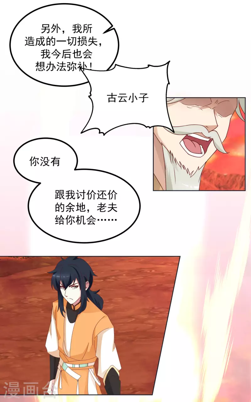 混沌丹神韩漫全集-第221话 和解？可能无删减无遮挡章节图片 