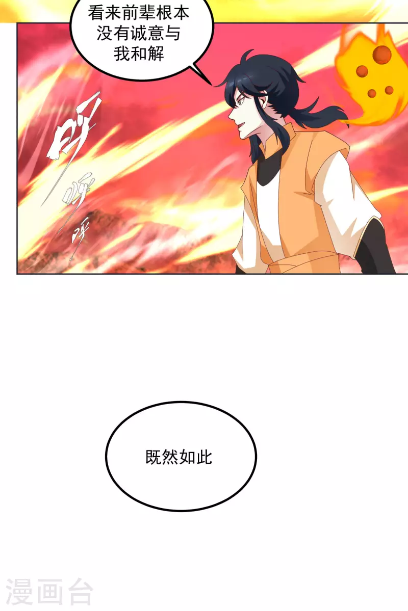 混沌丹神韩漫全集-第221话 和解？可能无删减无遮挡章节图片 
