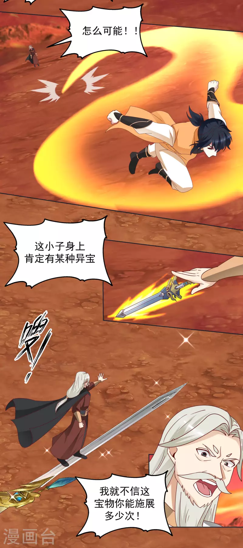 混沌丹神韩漫全集-第221话 和解？可能无删减无遮挡章节图片 