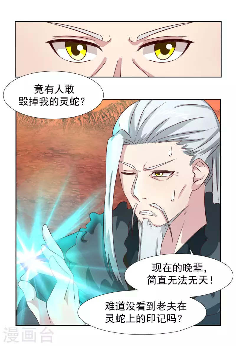 混沌丹神韩漫全集-第222话 杀灵蛇无删减无遮挡章节图片 