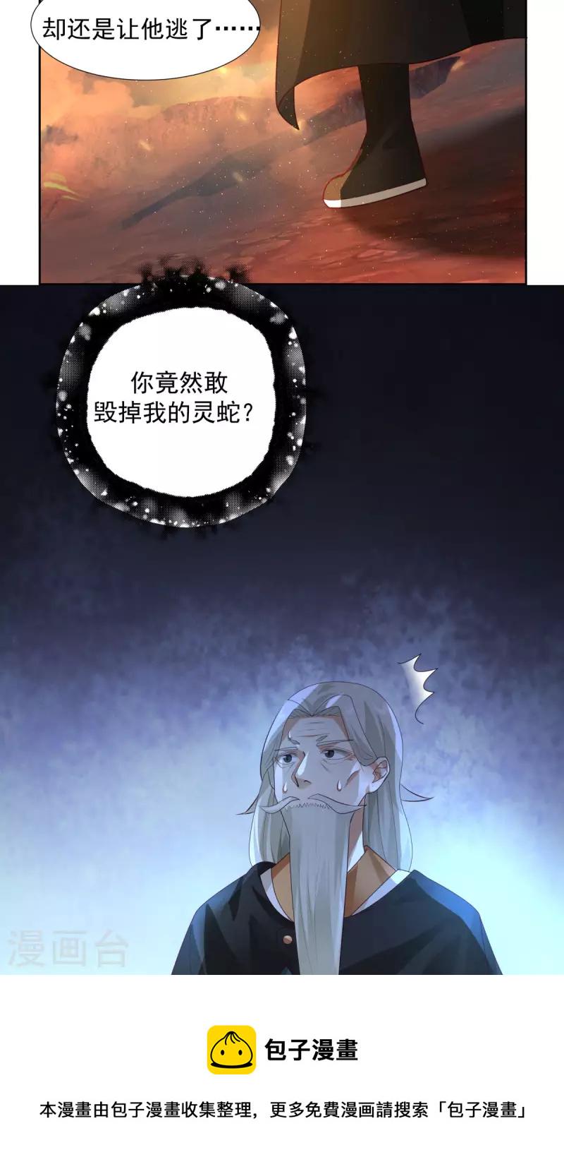 混沌丹神韩漫全集-第222话 杀灵蛇无删减无遮挡章节图片 
