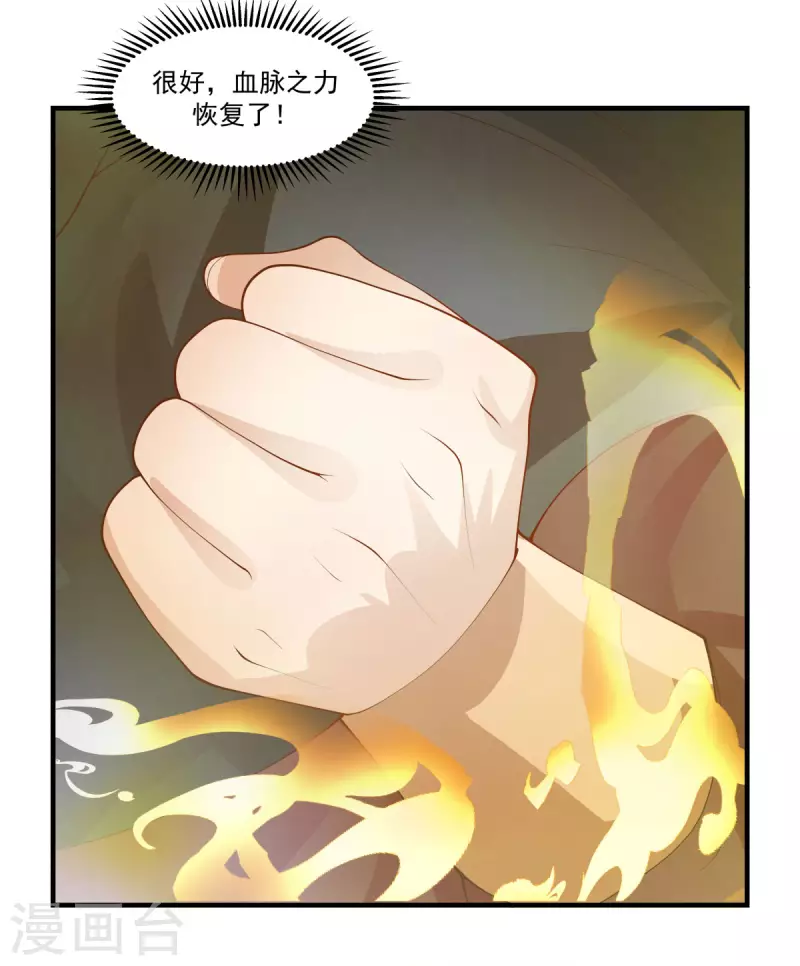 混沌丹神韩漫全集-第222话 杀灵蛇无删减无遮挡章节图片 