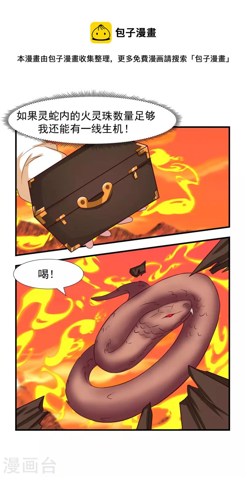混沌丹神韩漫全集-第222话 杀灵蛇无删减无遮挡章节图片 