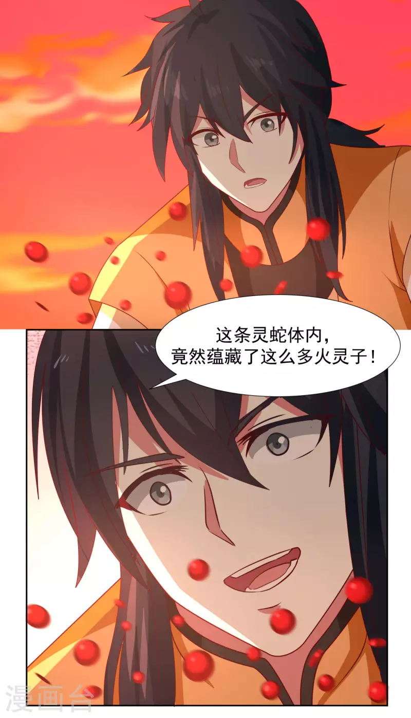 混沌丹神韩漫全集-第222话 杀灵蛇无删减无遮挡章节图片 