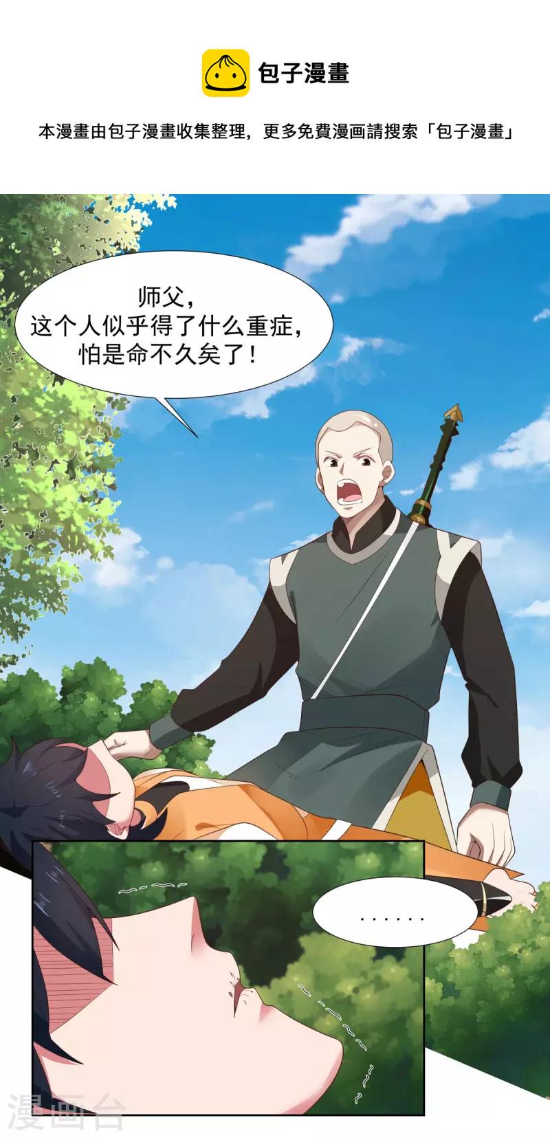 混沌丹神韩漫全集-第224话 救死扶伤无删减无遮挡章节图片 