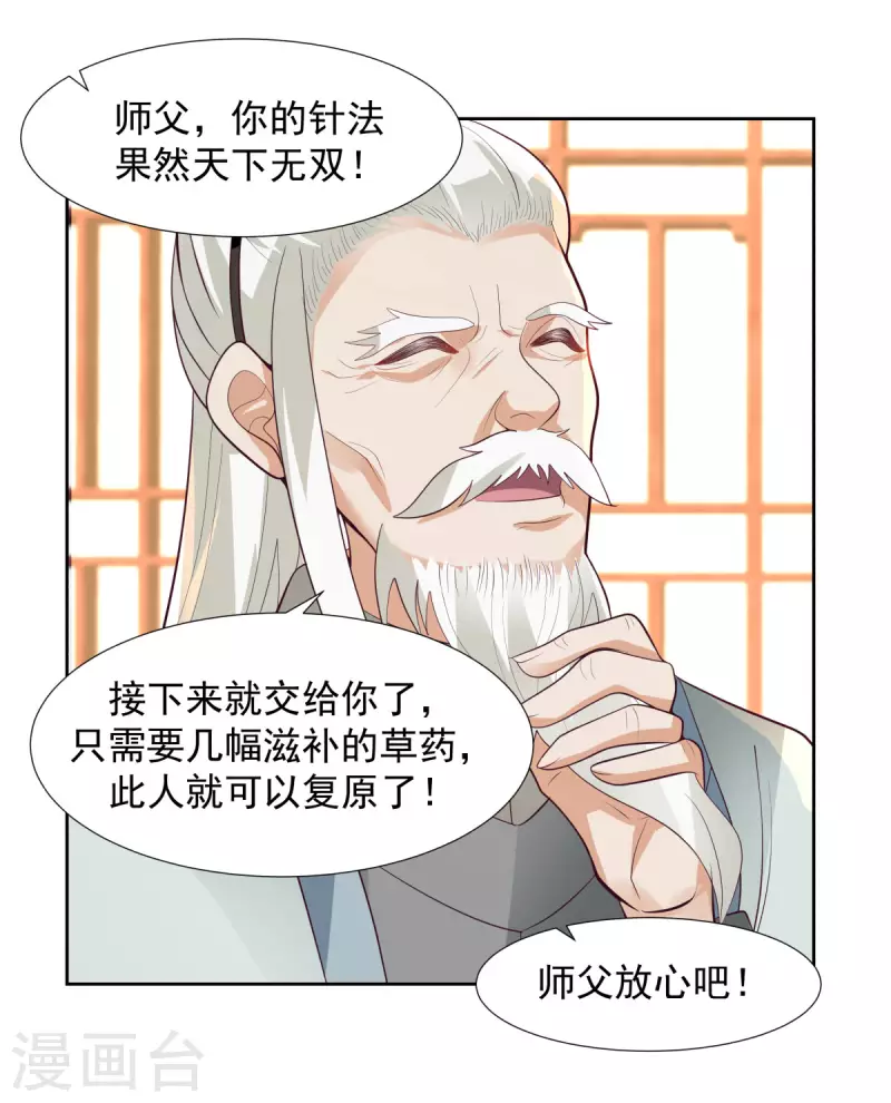 混沌丹神韩漫全集-第224话 救死扶伤无删减无遮挡章节图片 