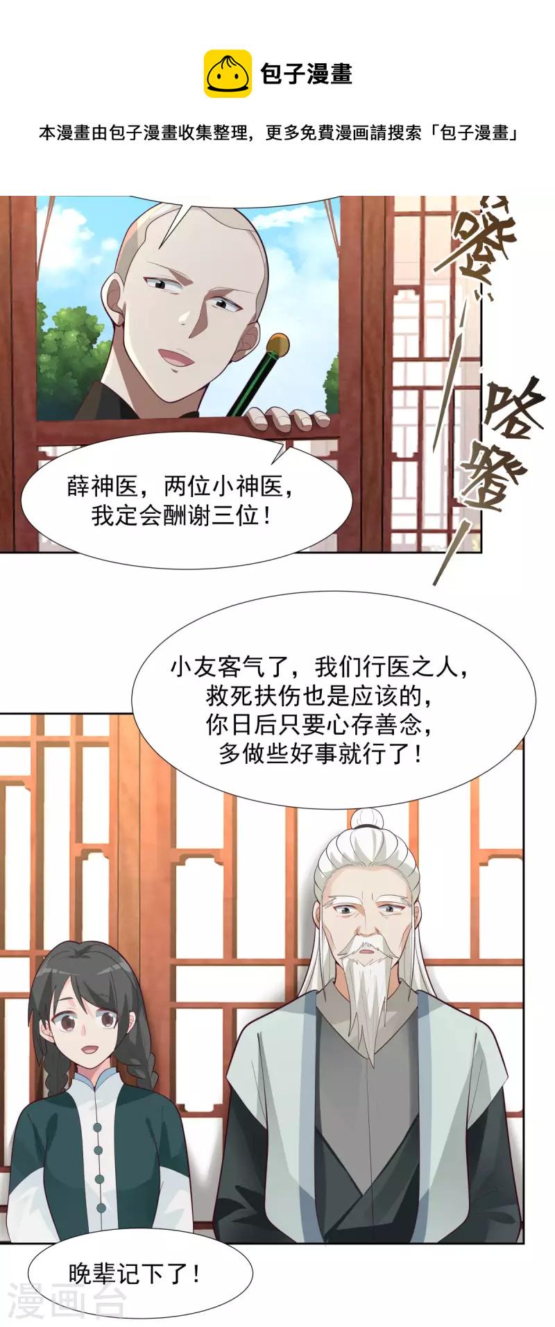 混沌丹神韩漫全集-第224话 救死扶伤无删减无遮挡章节图片 