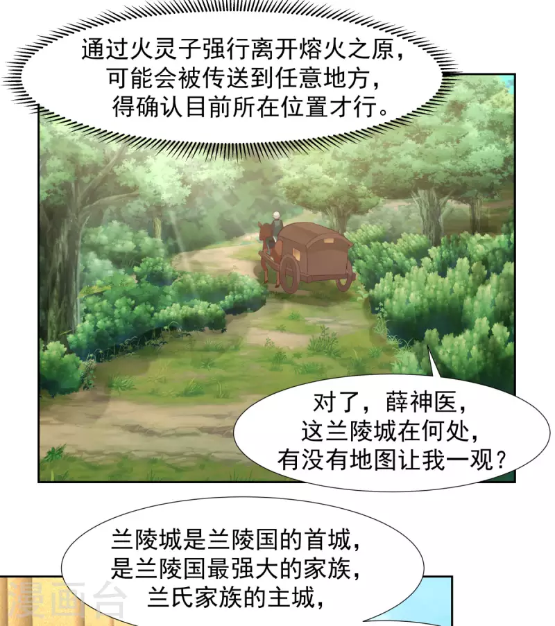 混沌丹神韩漫全集-第224话 救死扶伤无删减无遮挡章节图片 