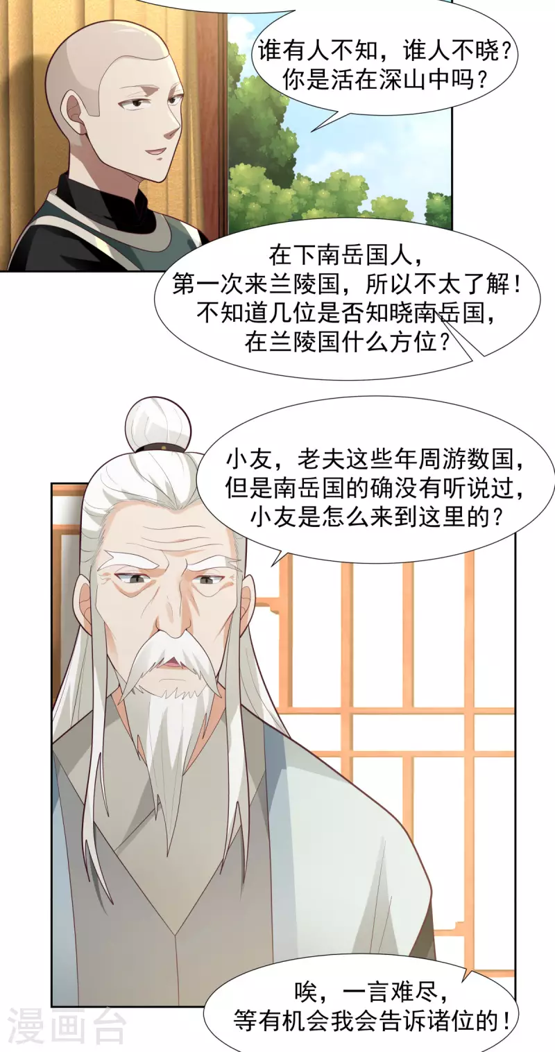 混沌丹神韩漫全集-第224话 救死扶伤无删减无遮挡章节图片 