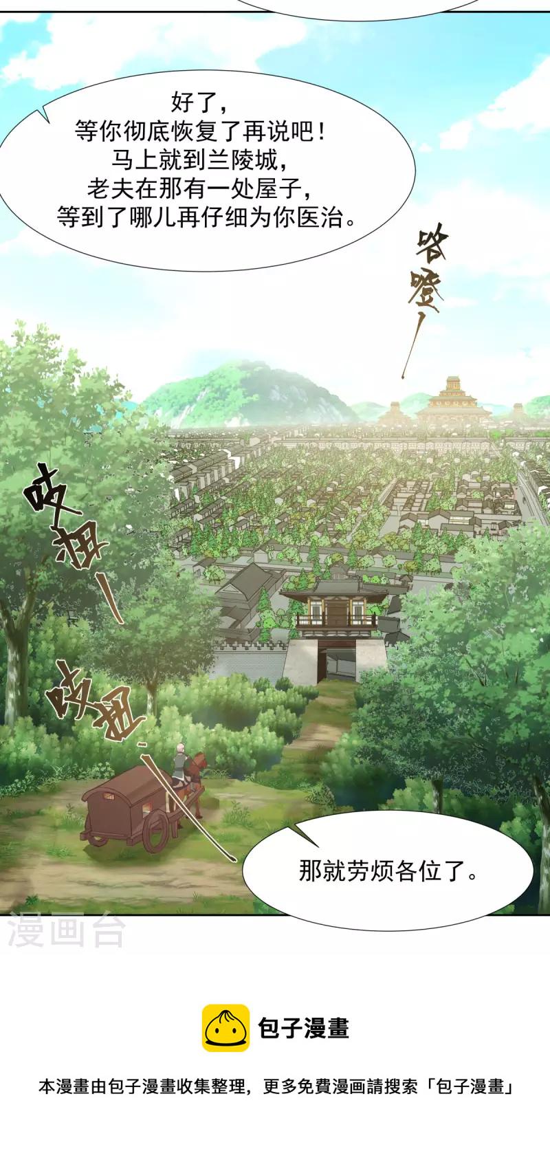 混沌丹神韩漫全集-第224话 救死扶伤无删减无遮挡章节图片 