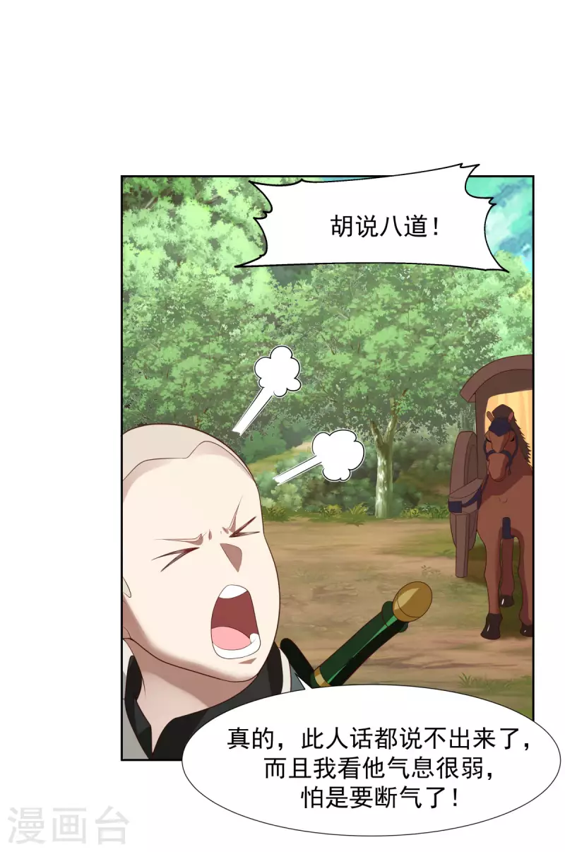 混沌丹神韩漫全集-第224话 救死扶伤无删减无遮挡章节图片 