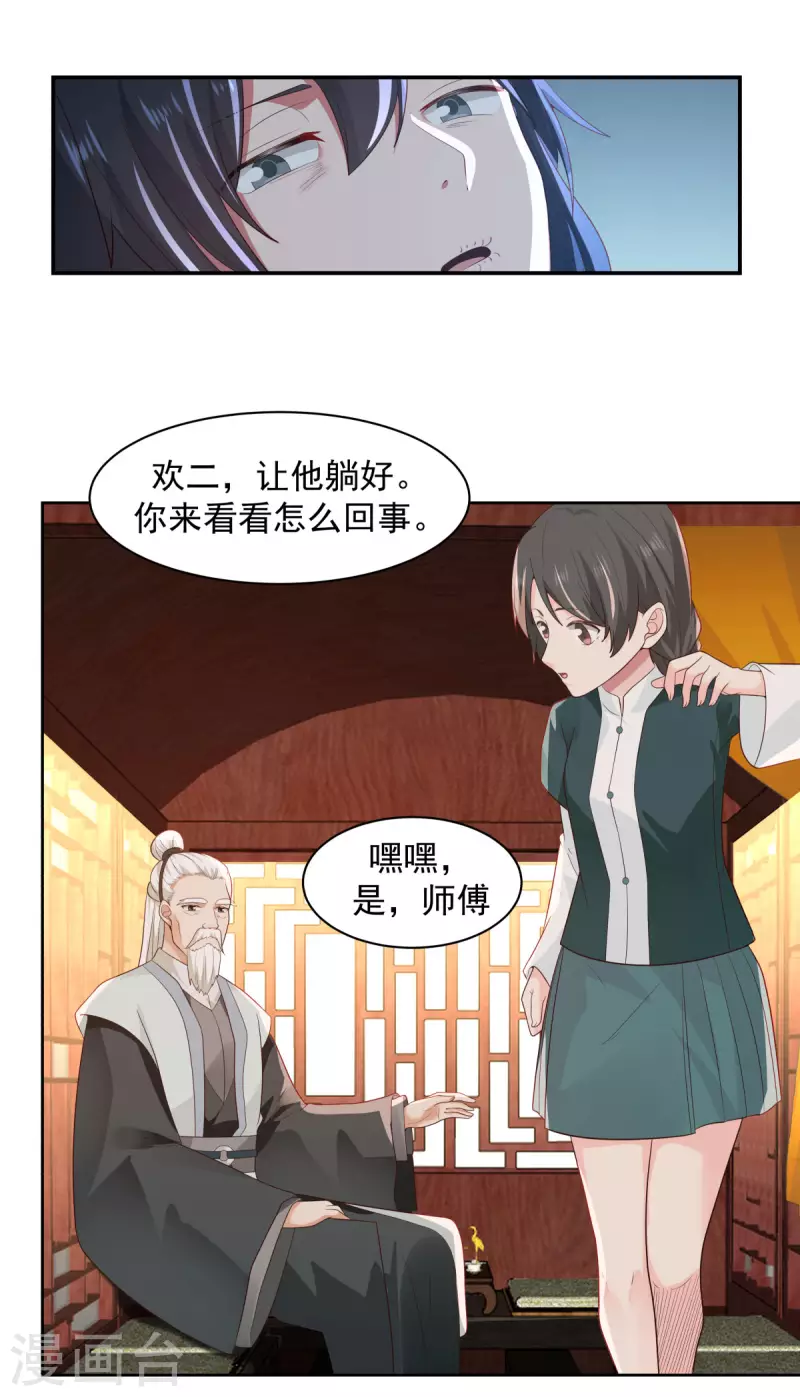 混沌丹神韩漫全集-第224话 救死扶伤无删减无遮挡章节图片 