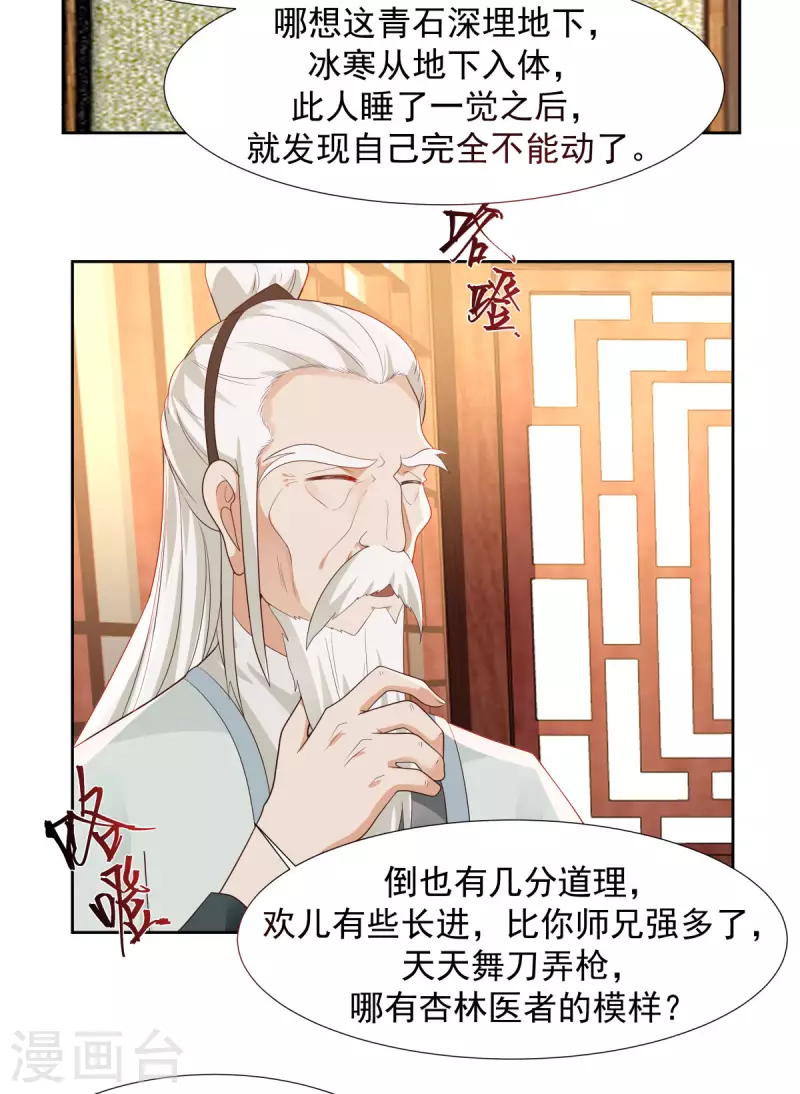 混沌丹神韩漫全集-第224话 救死扶伤无删减无遮挡章节图片 