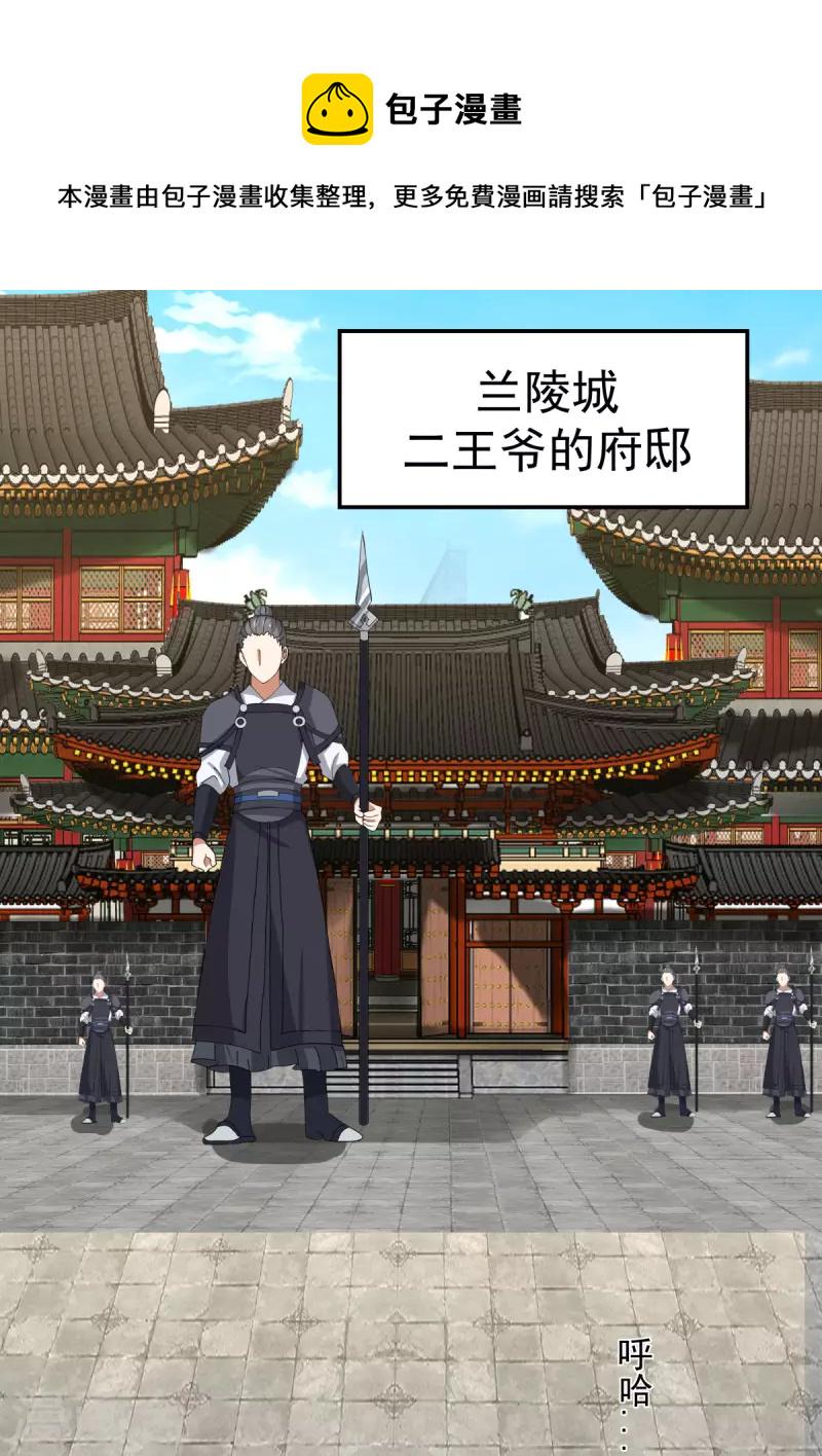 混沌丹神韩漫全集-第226话 灵丹妙药无删减无遮挡章节图片 
