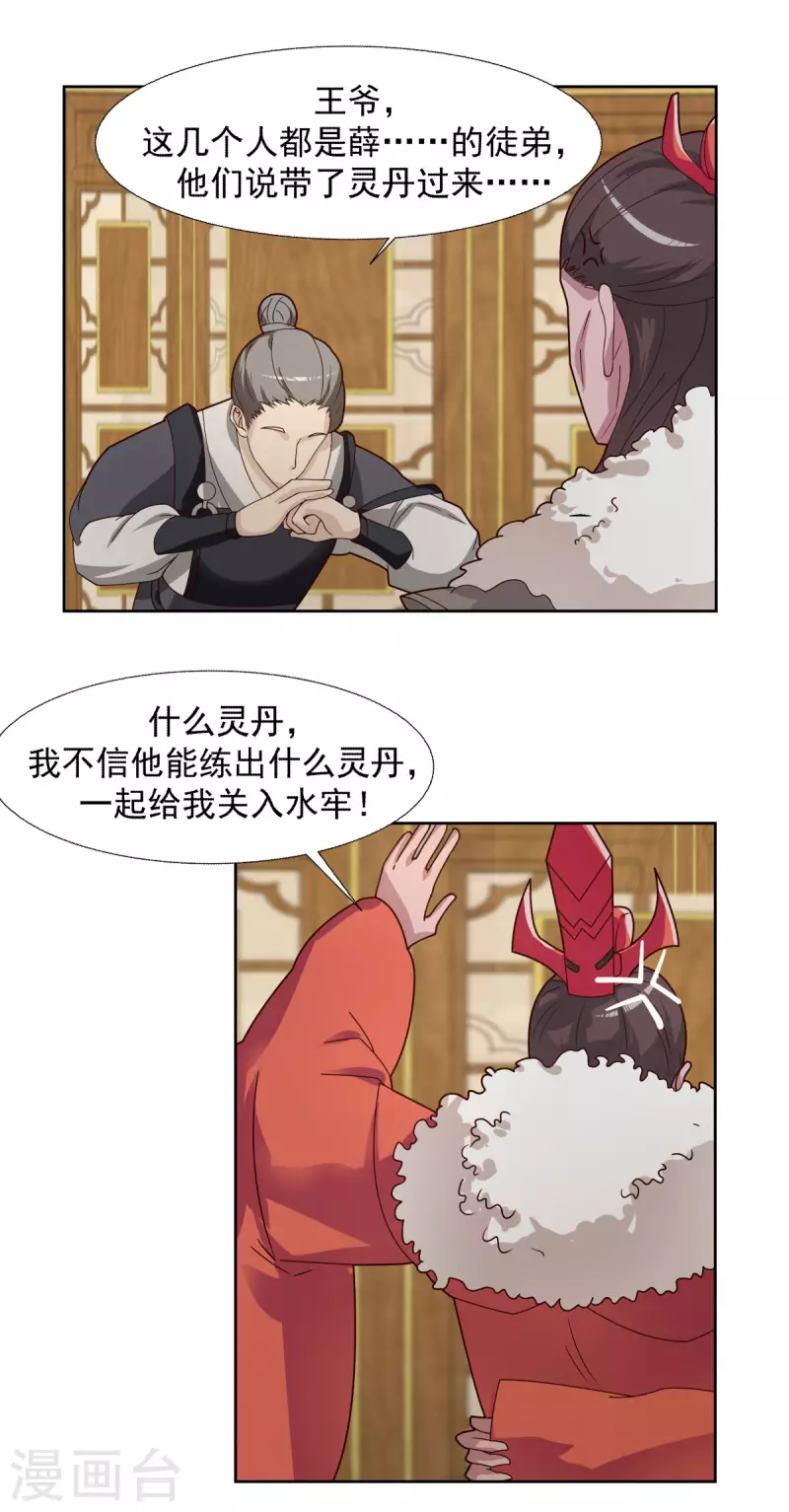 混沌丹神韩漫全集-第226话 灵丹妙药无删减无遮挡章节图片 