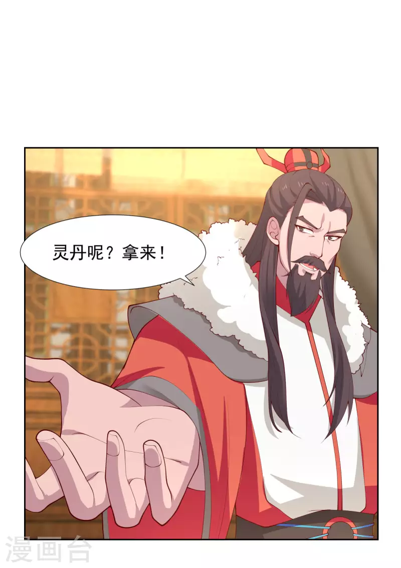 混沌丹神韩漫全集-第226话 灵丹妙药无删减无遮挡章节图片 