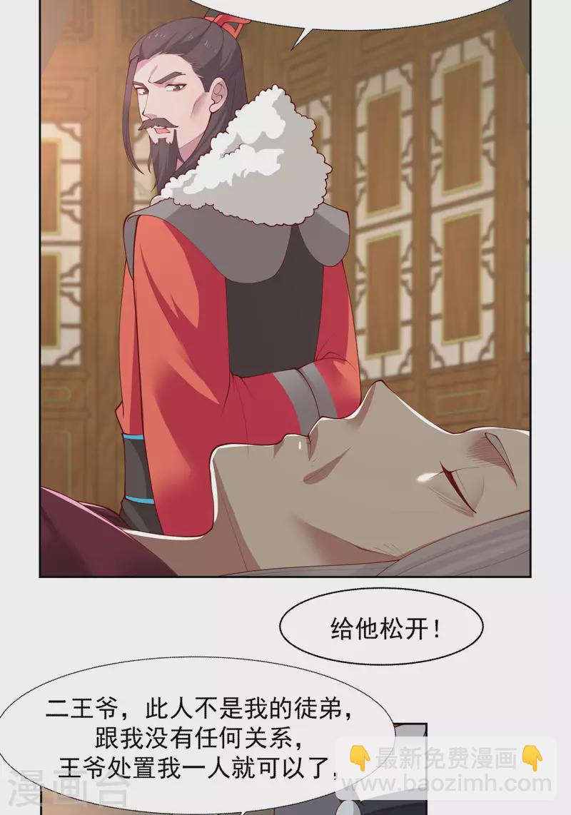 混沌丹神韩漫全集-第226话 灵丹妙药无删减无遮挡章节图片 