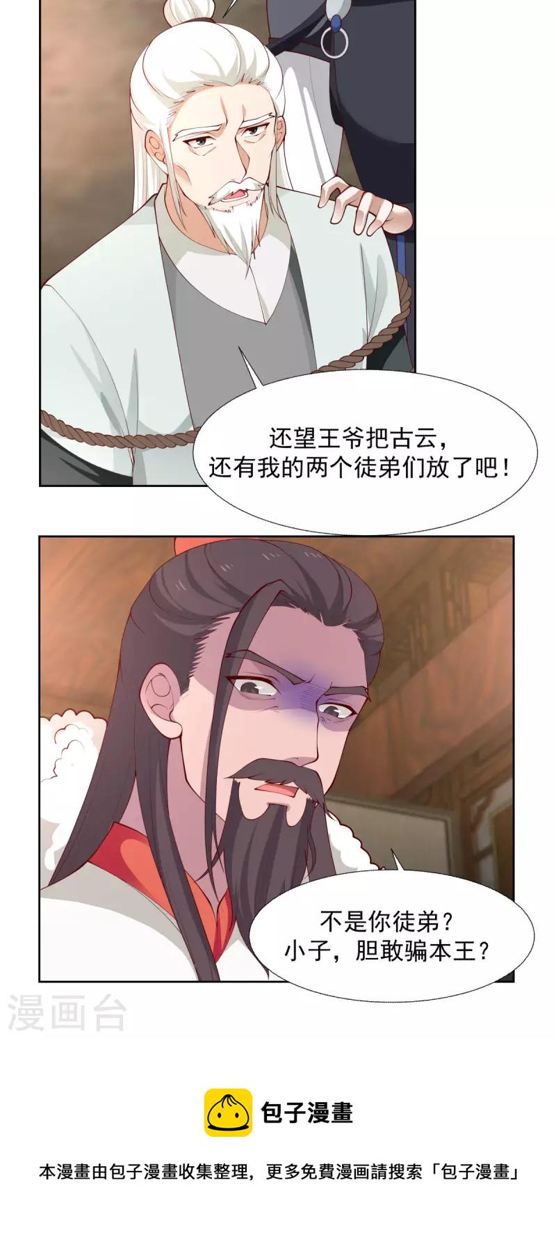 混沌丹神韩漫全集-第226话 灵丹妙药无删减无遮挡章节图片 