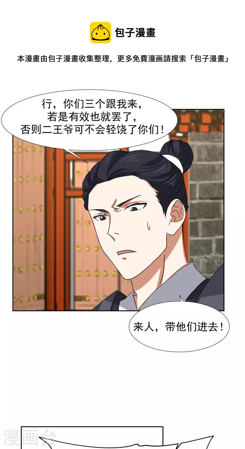 混沌丹神韩漫全集-第226话 灵丹妙药无删减无遮挡章节图片 