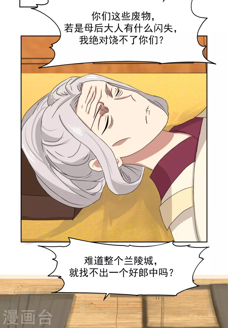 混沌丹神韩漫全集-第226话 灵丹妙药无删减无遮挡章节图片 