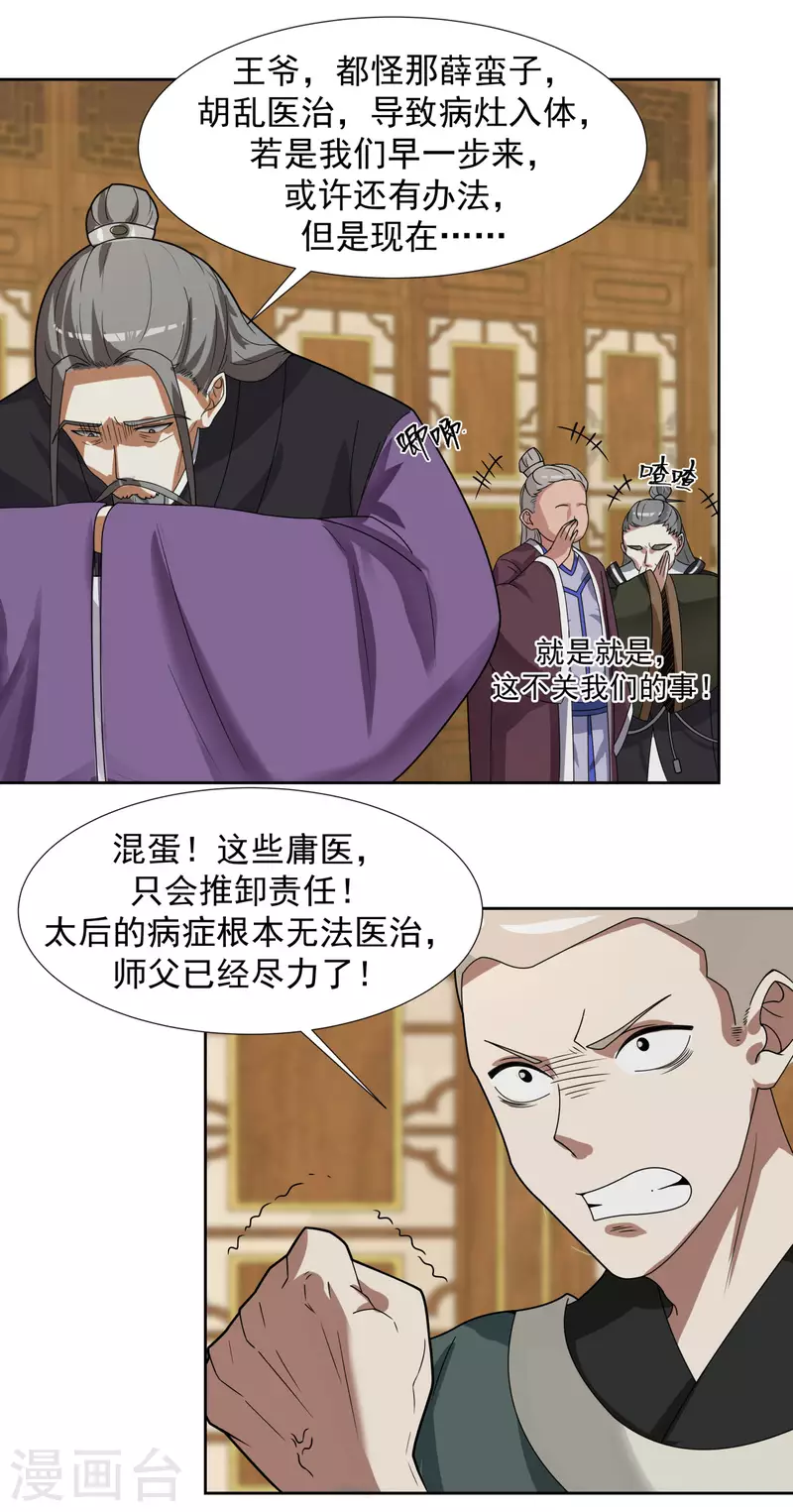 混沌丹神韩漫全集-第226话 灵丹妙药无删减无遮挡章节图片 