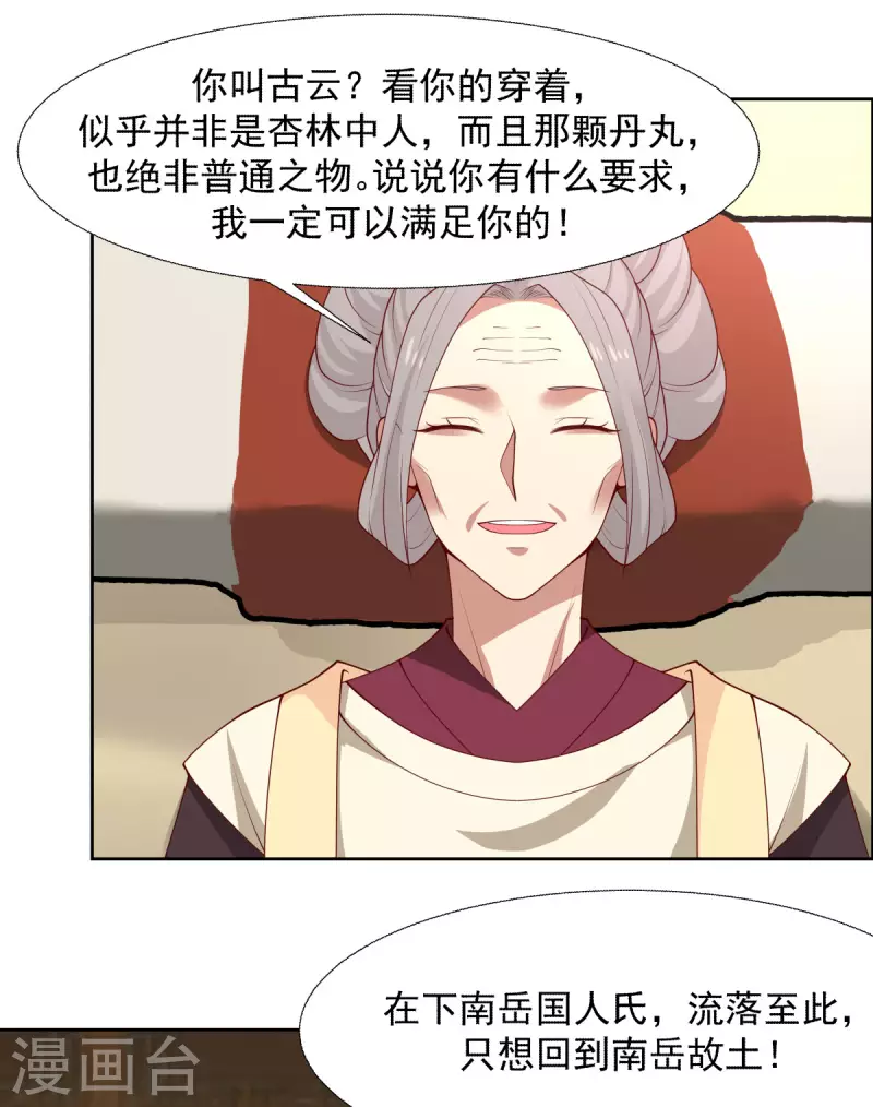 混沌丹神韩漫全集-第227话 起死回生无删减无遮挡章节图片 