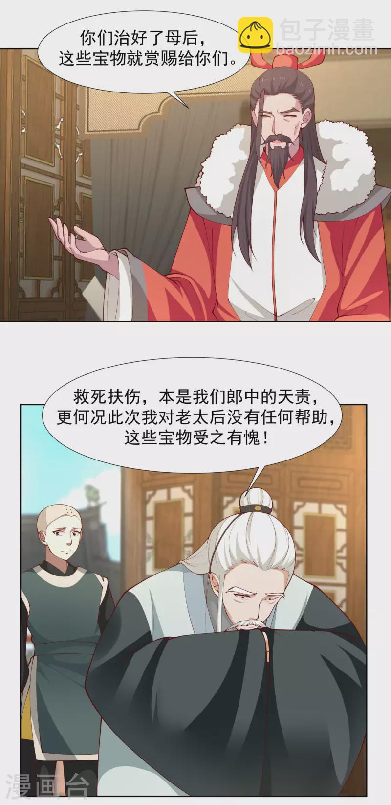 混沌丹神韩漫全集-第227话 起死回生无删减无遮挡章节图片 