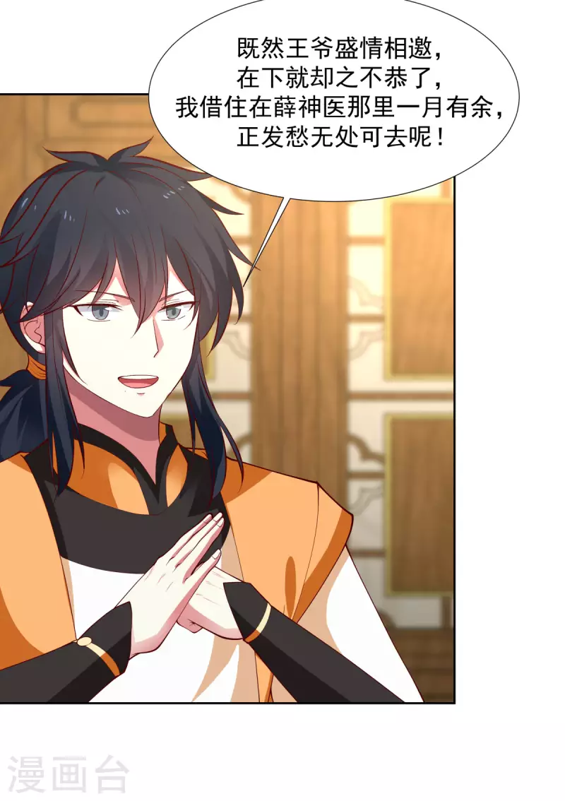 混沌丹神韩漫全集-第227话 起死回生无删减无遮挡章节图片 