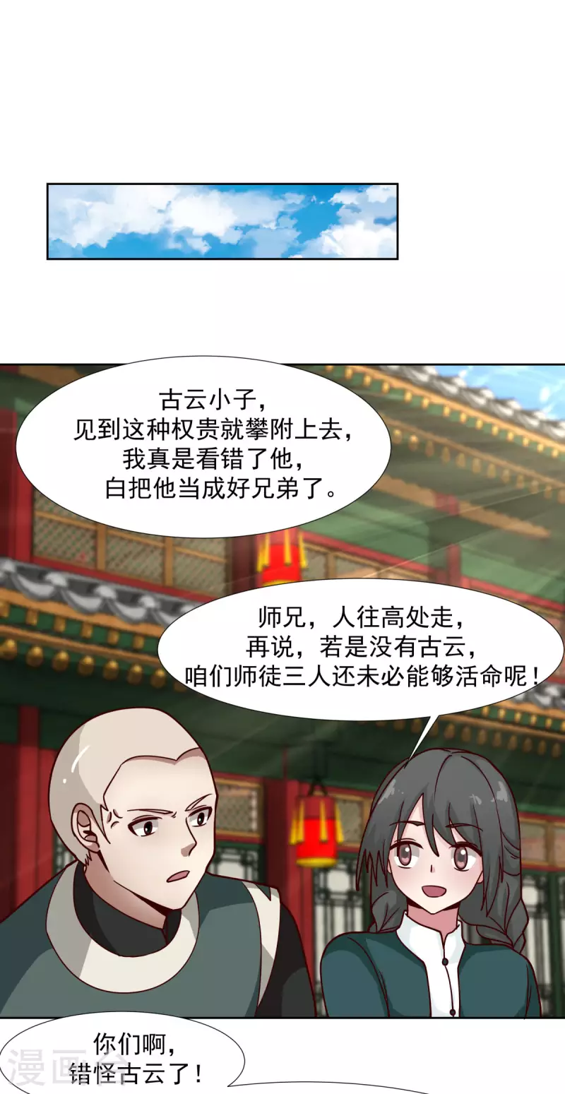 混沌丹神韩漫全集-第227话 起死回生无删减无遮挡章节图片 