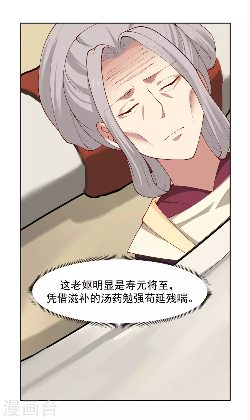 混沌丹神韩漫全集-第227话 起死回生无删减无遮挡章节图片 