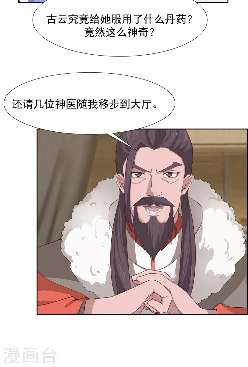 混沌丹神韩漫全集-第227话 起死回生无删减无遮挡章节图片 