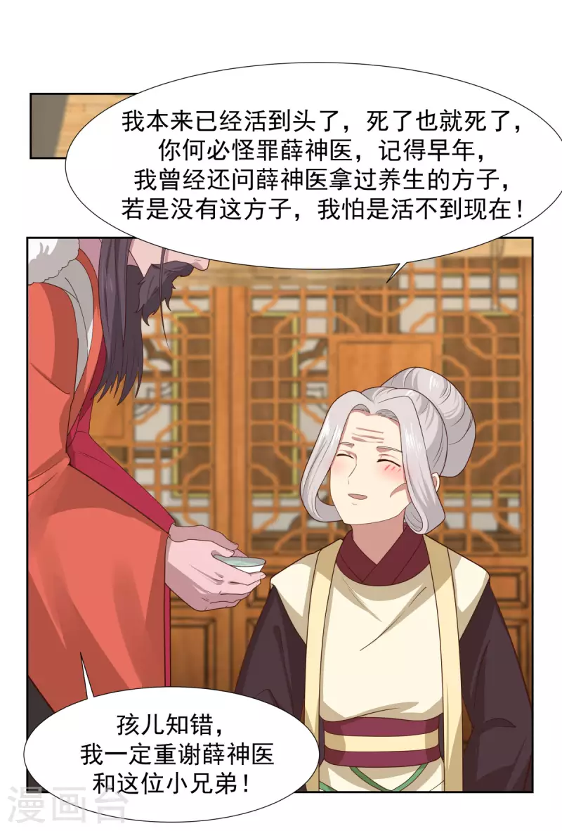 混沌丹神韩漫全集-第227话 起死回生无删减无遮挡章节图片 