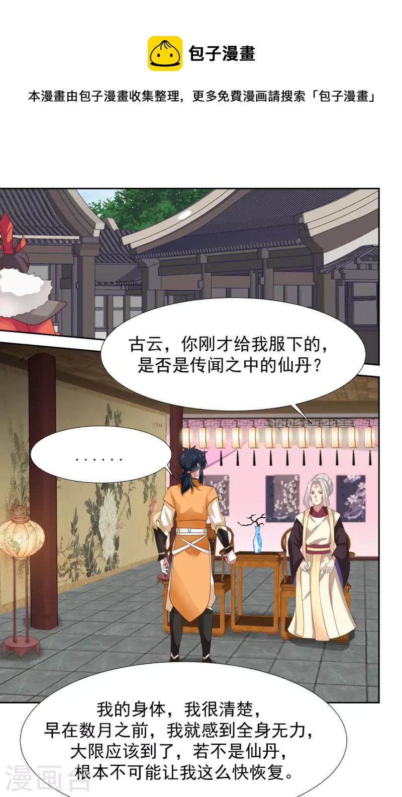 混沌丹神韩漫全集-第228话 宫中至宝无删减无遮挡章节图片 