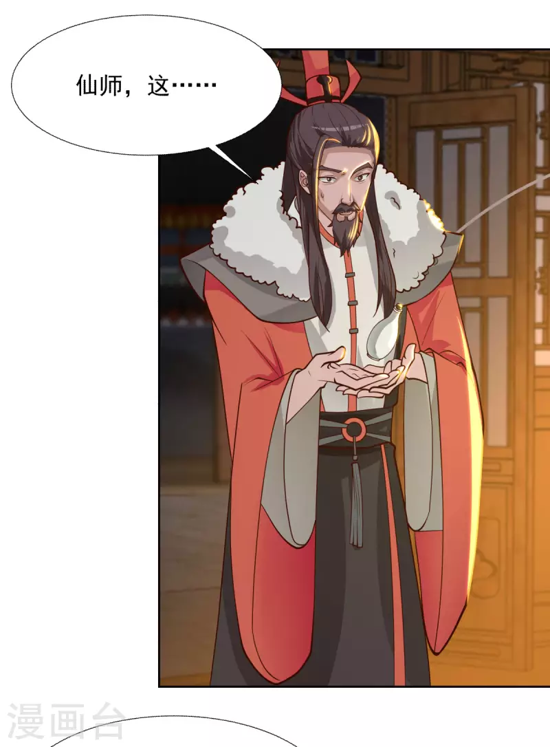 混沌丹神韩漫全集-第228话 宫中至宝无删减无遮挡章节图片 