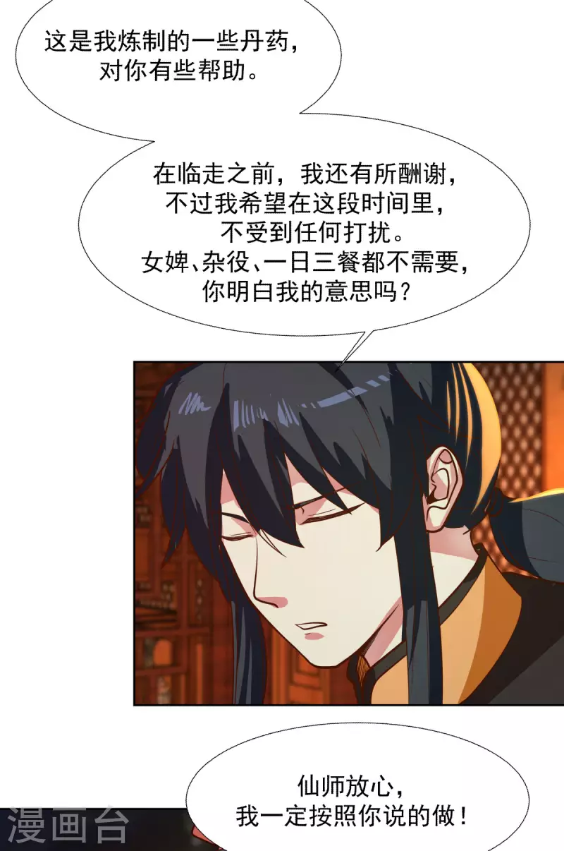 混沌丹神韩漫全集-第228话 宫中至宝无删减无遮挡章节图片 