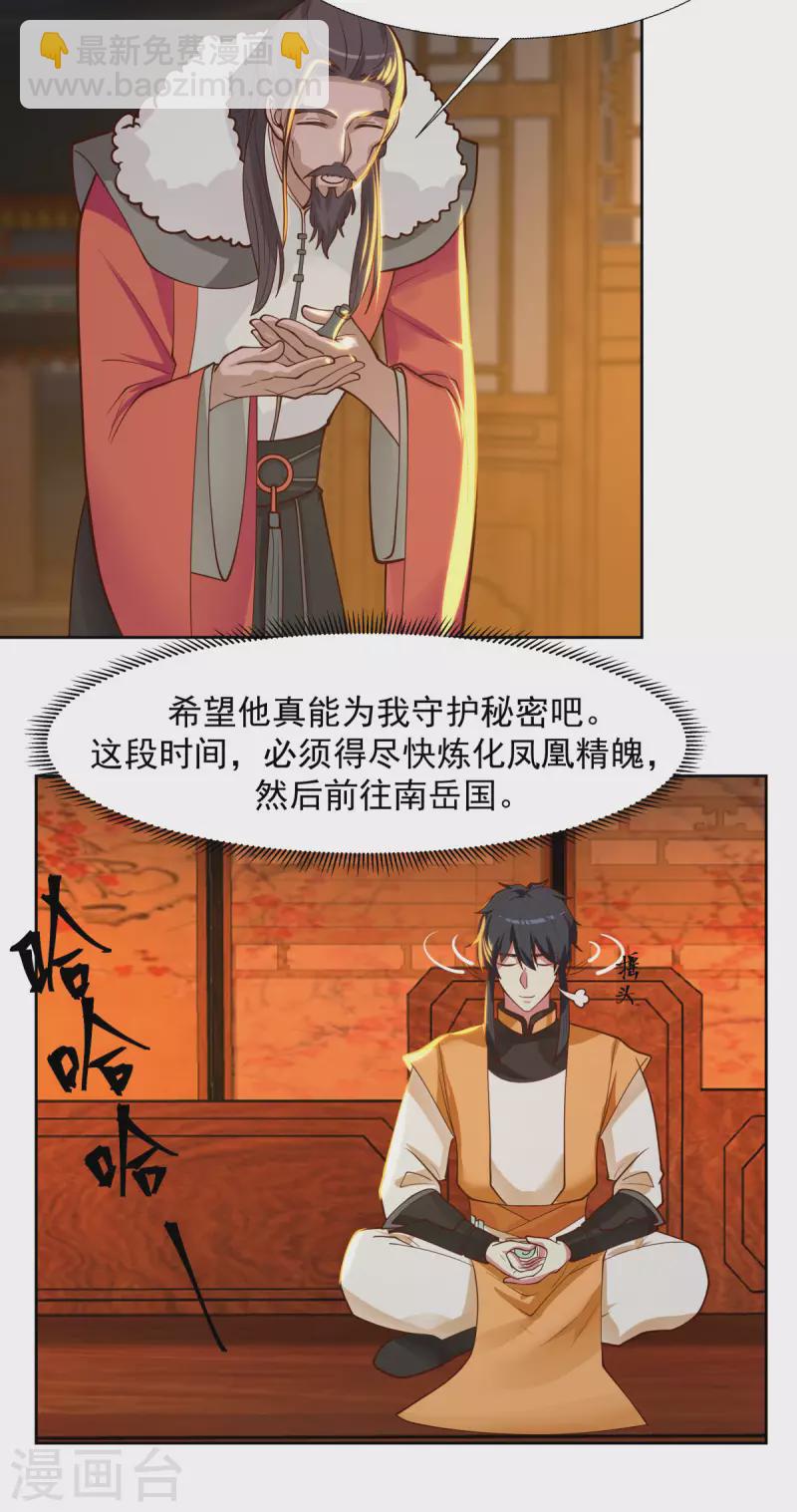 混沌丹神韩漫全集-第228话 宫中至宝无删减无遮挡章节图片 